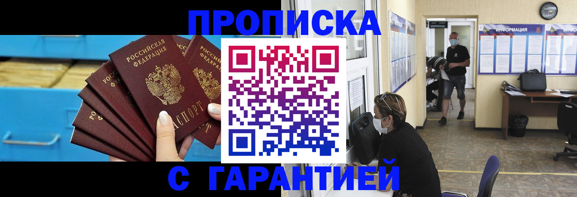 временная регистрация законно в Асино