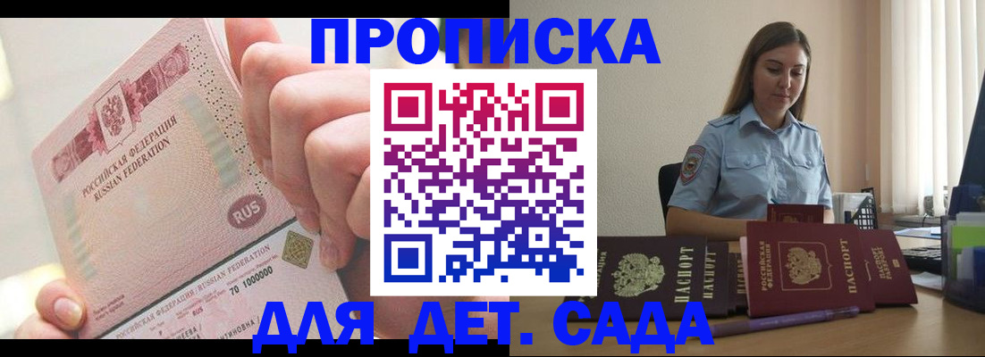 временная регистрация для всех в Асино