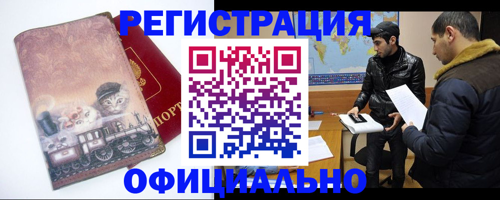 временная регистрация для школы в Асино