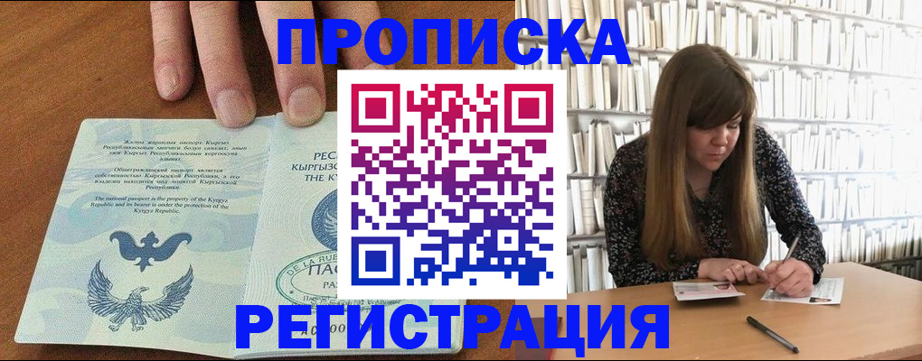 временная регистрация недорого в Асино