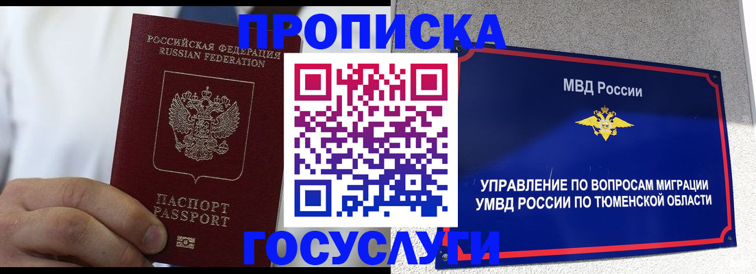временная регистрация госуслуги в Асино